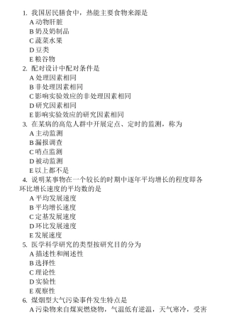 预防医学复习题
