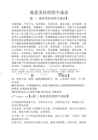 寓意美好的四字成语