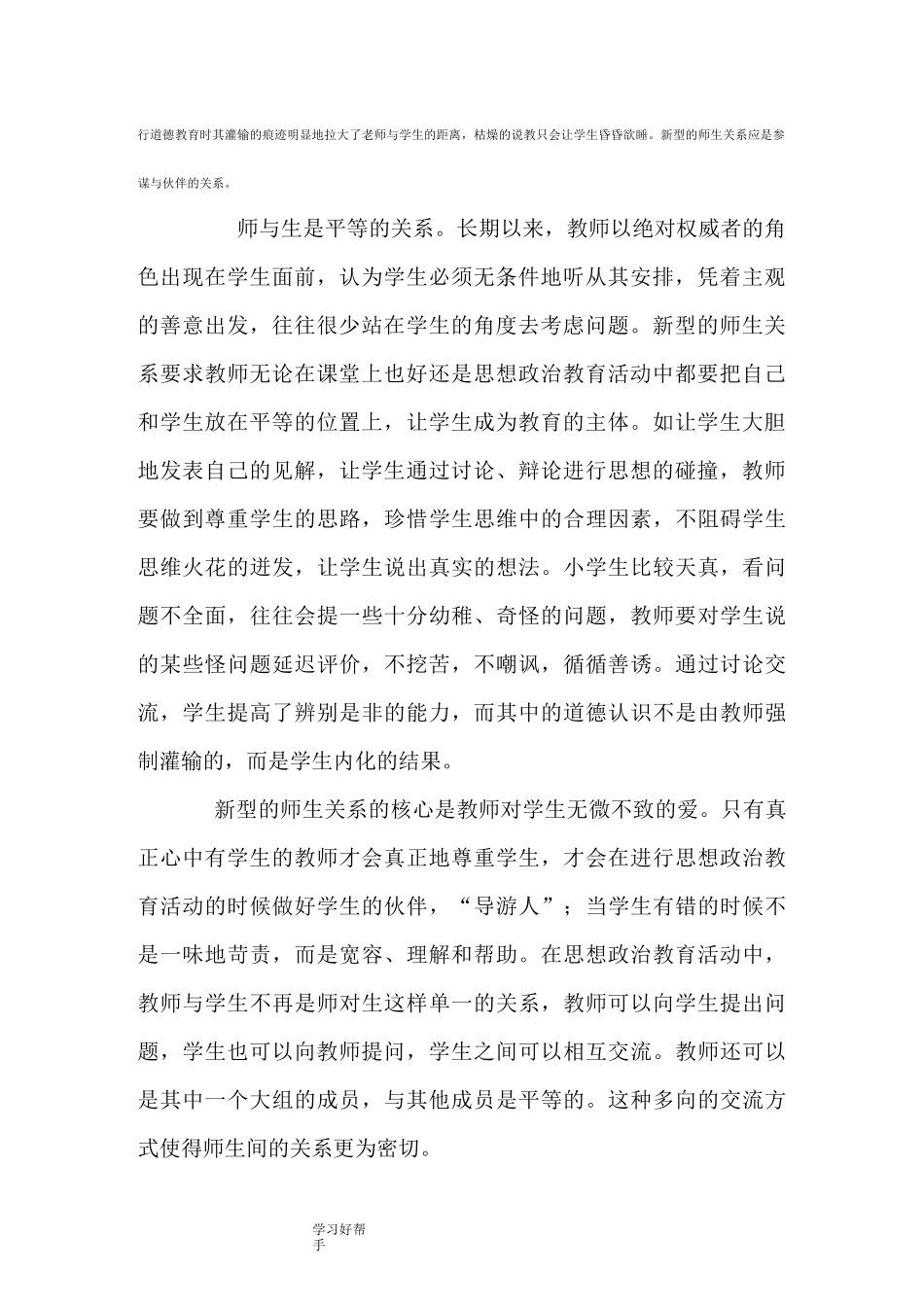 小学生思想政治教育工作计划总结_第3页