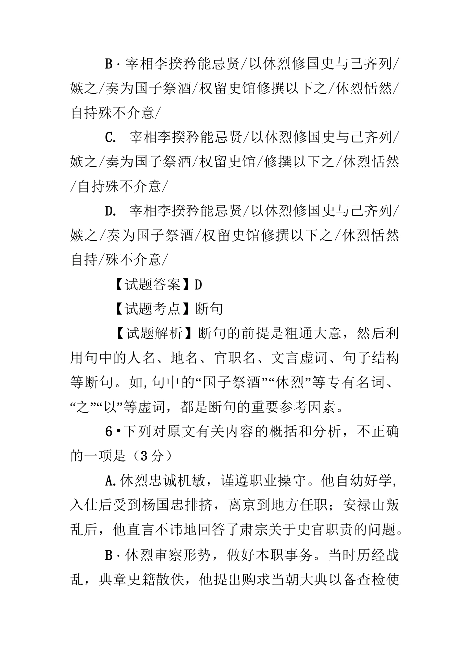 《旧唐书·于休烈传》阅读答案附译文_第3页