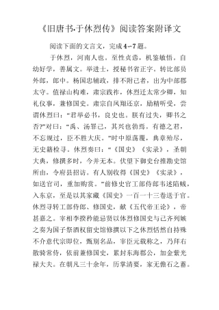 《旧唐书·于休烈传》阅读答案附译文