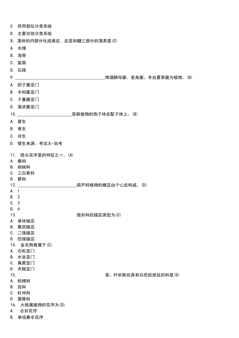 (完整版)药用植物学试题及答案_第2页