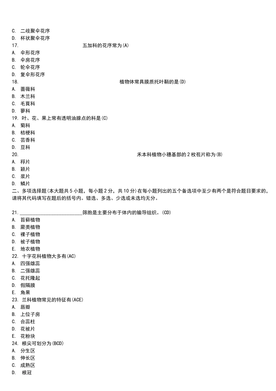 (完整版)药用植物学试题及答案_第3页