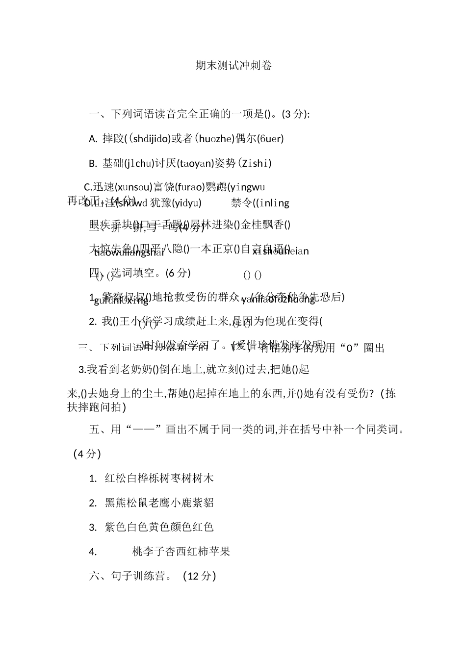 新编部教三年级语文上期末测试卷_第1页