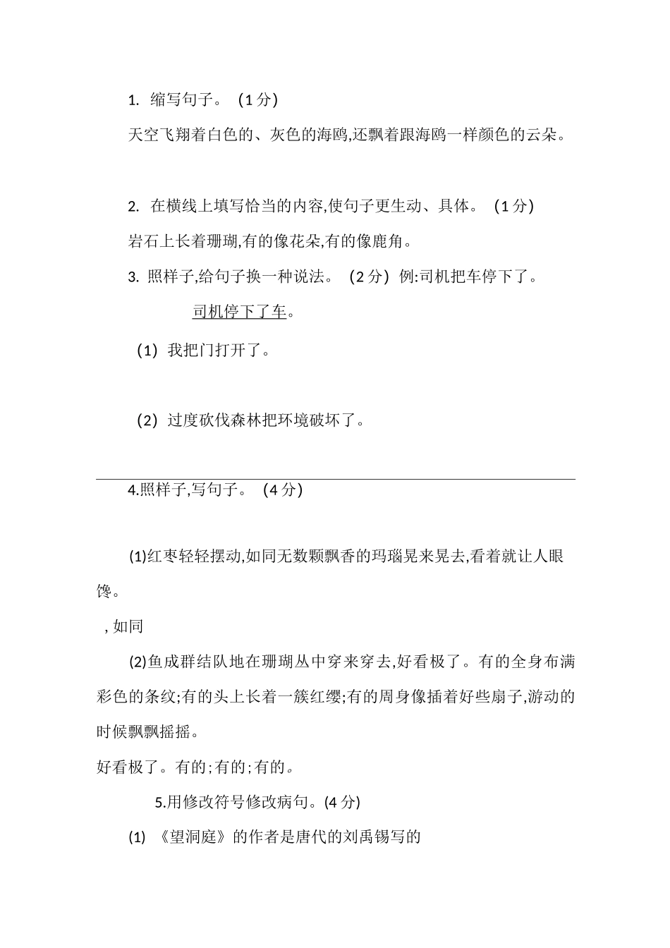 新编部教三年级语文上期末测试卷_第2页