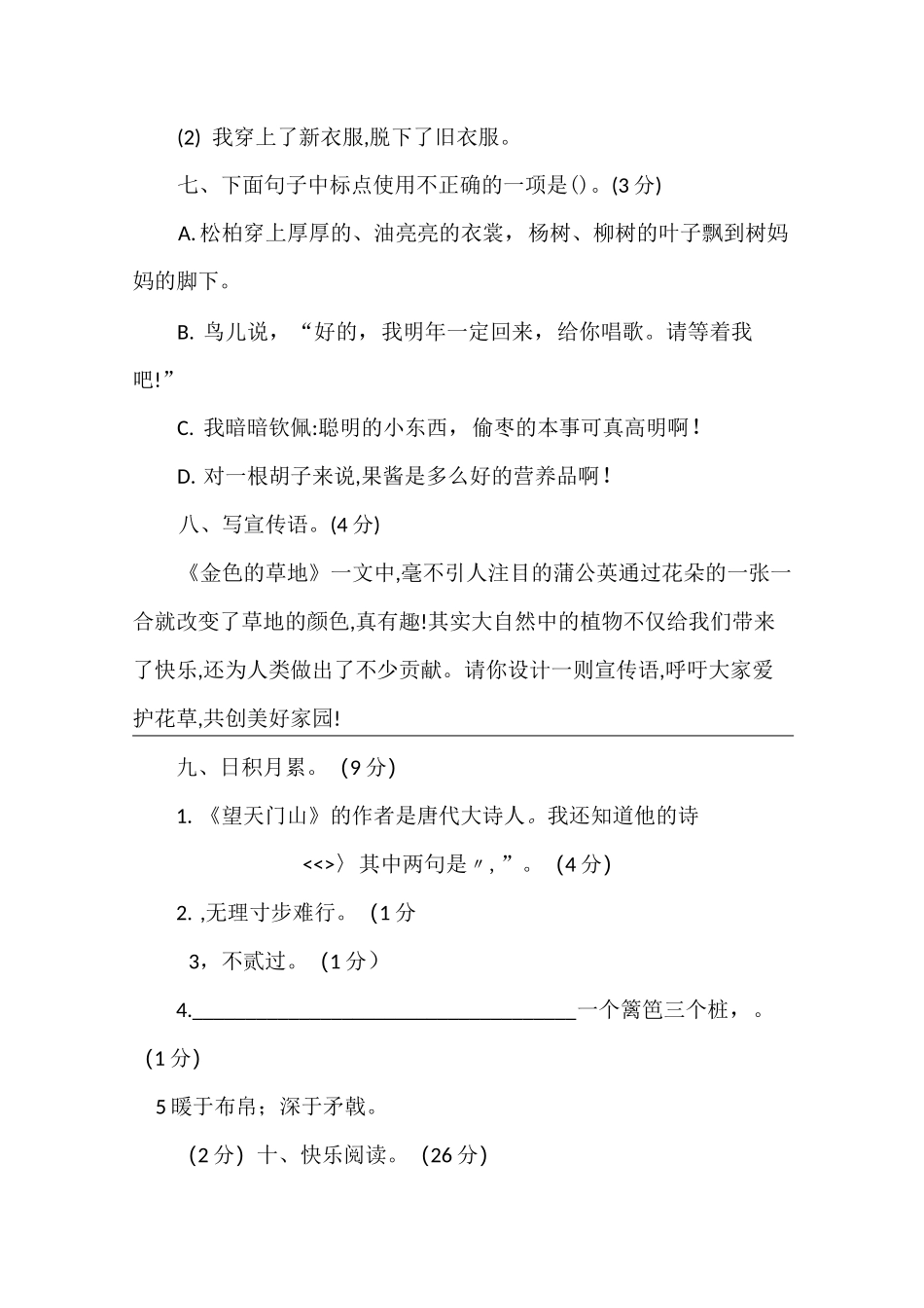 新编部教三年级语文上期末测试卷_第3页