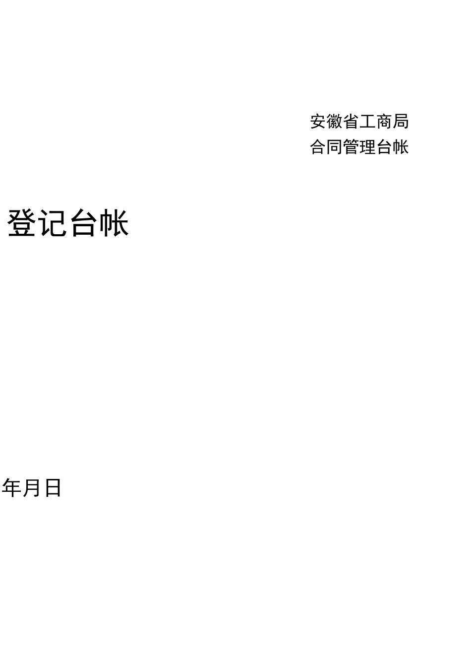 (完整版)合同台账样本_第2页