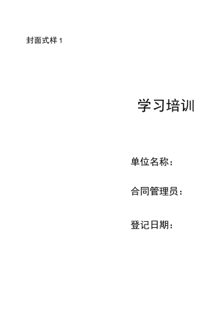 (完整版)合同台账样本