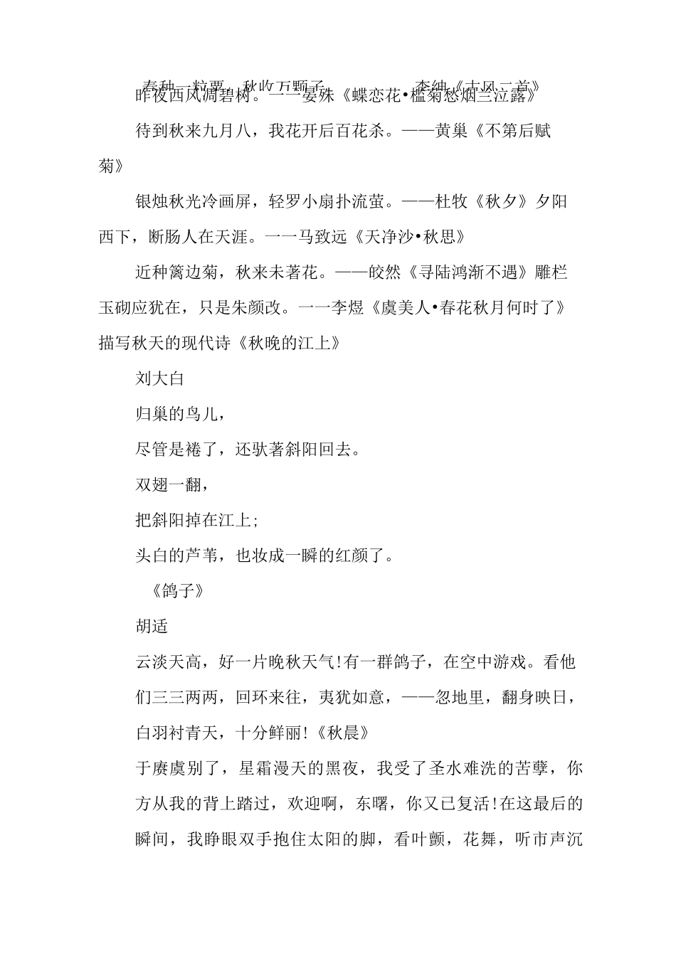 与秋有关的诗词及诗句_第2页