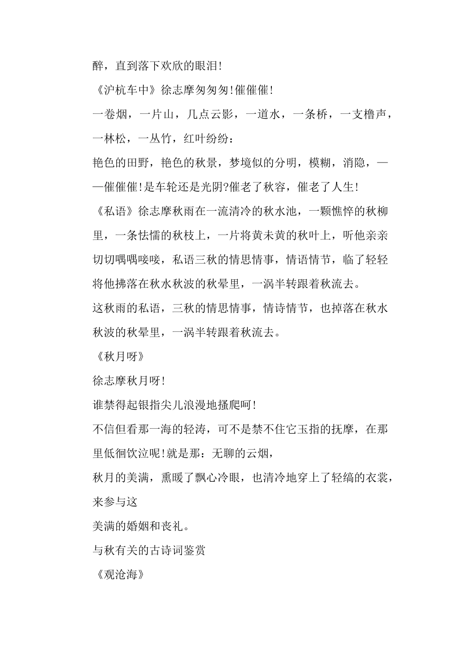 与秋有关的诗词及诗句_第3页