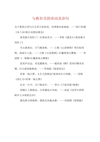 与秋有关的诗词及诗句