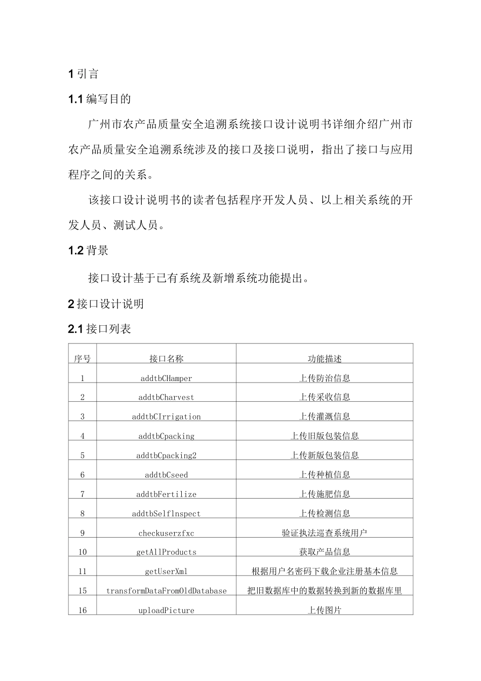 接口设计说明书v1.01_第3页