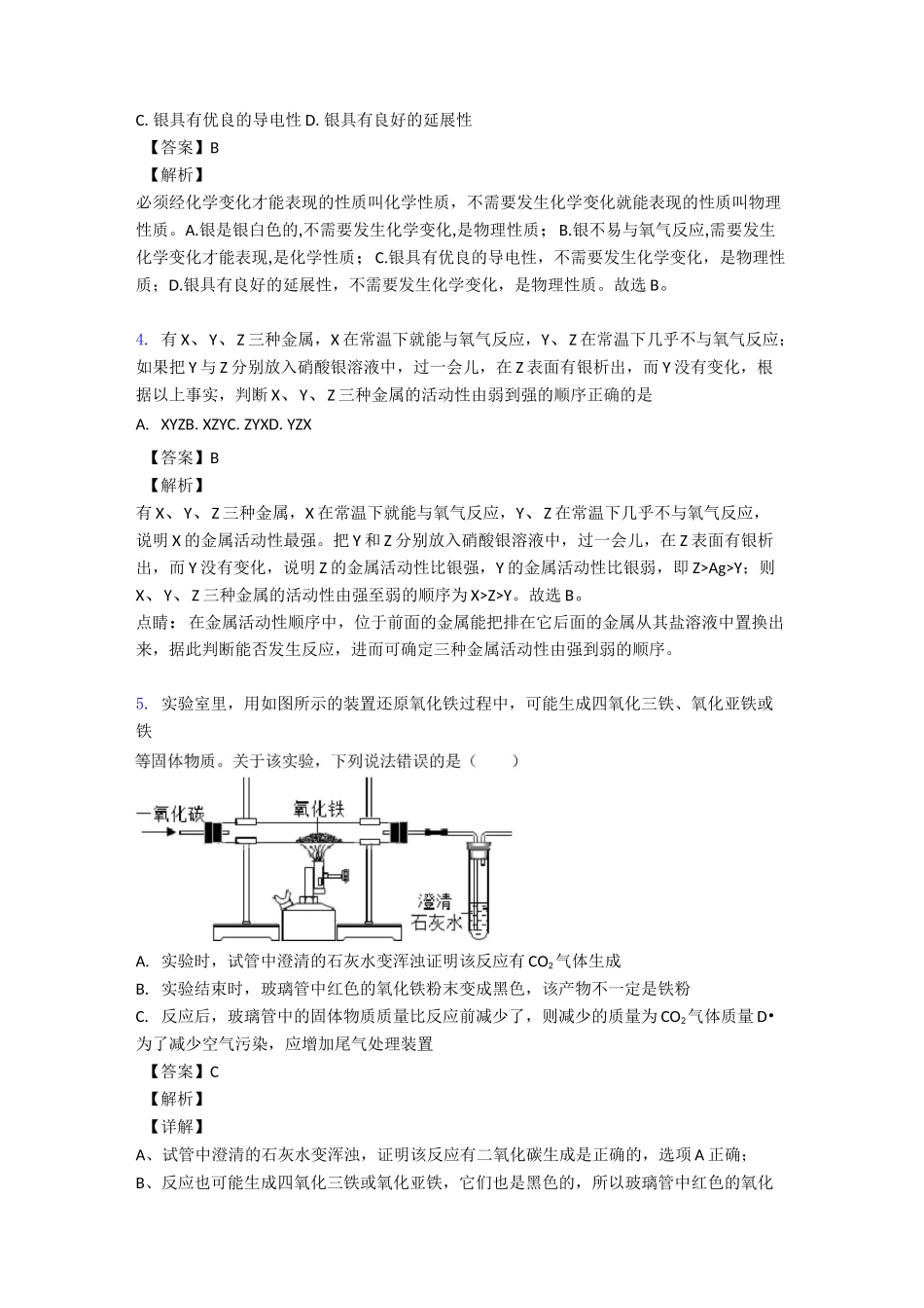 最新 金属和金属材料测试题及答案_第2页