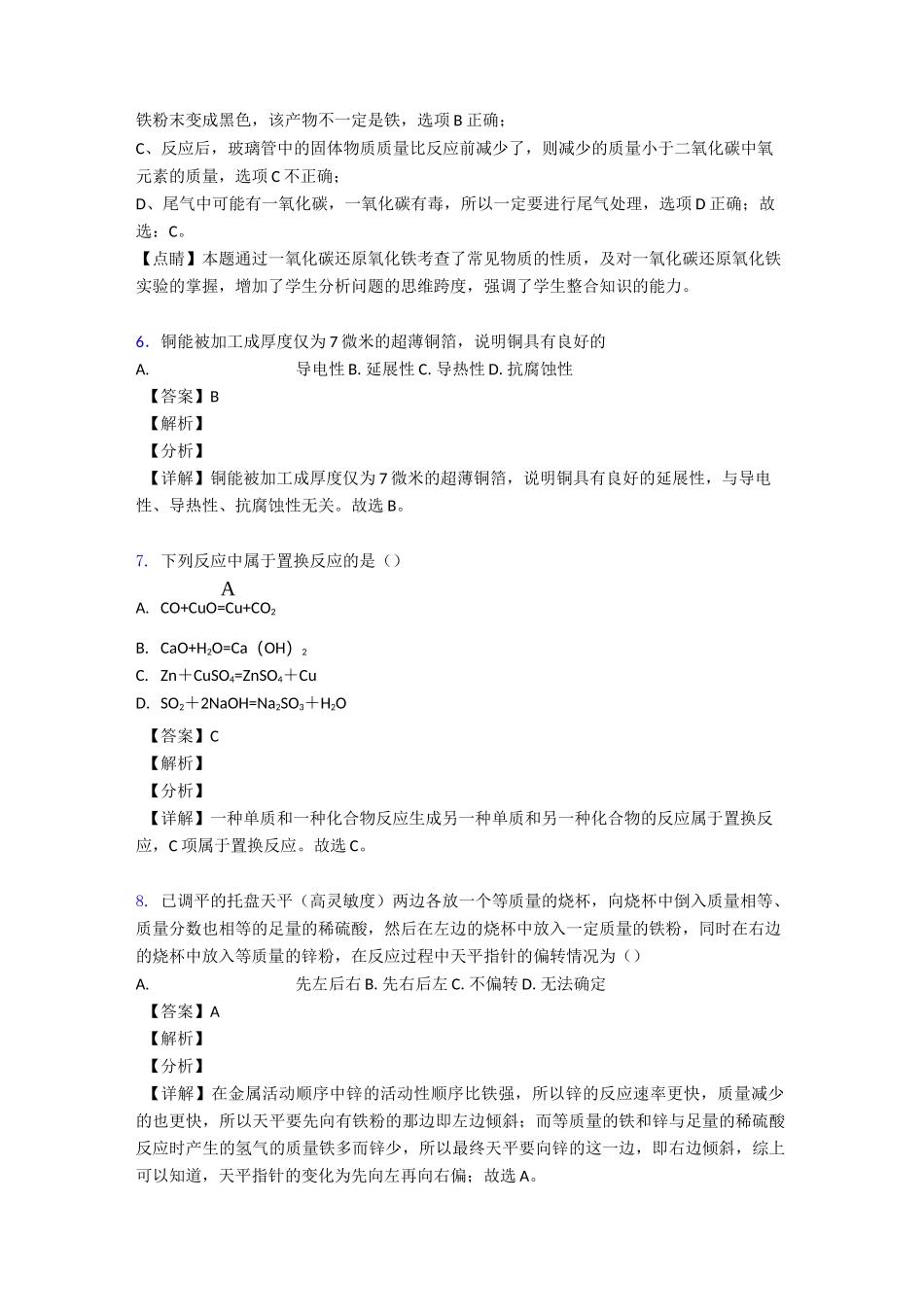 最新 金属和金属材料测试题及答案_第3页
