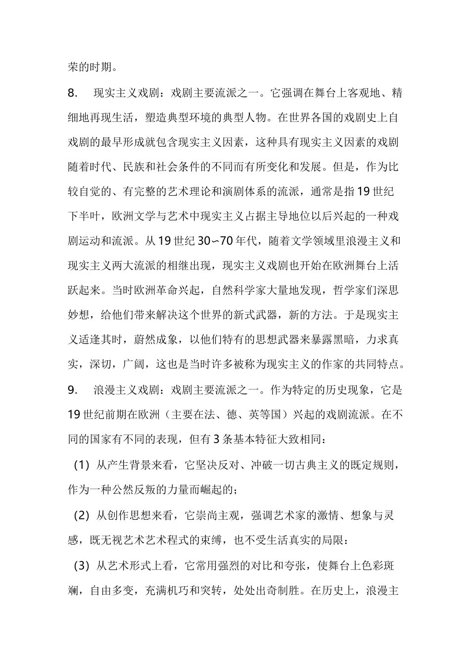 戏剧名词解释_第2页