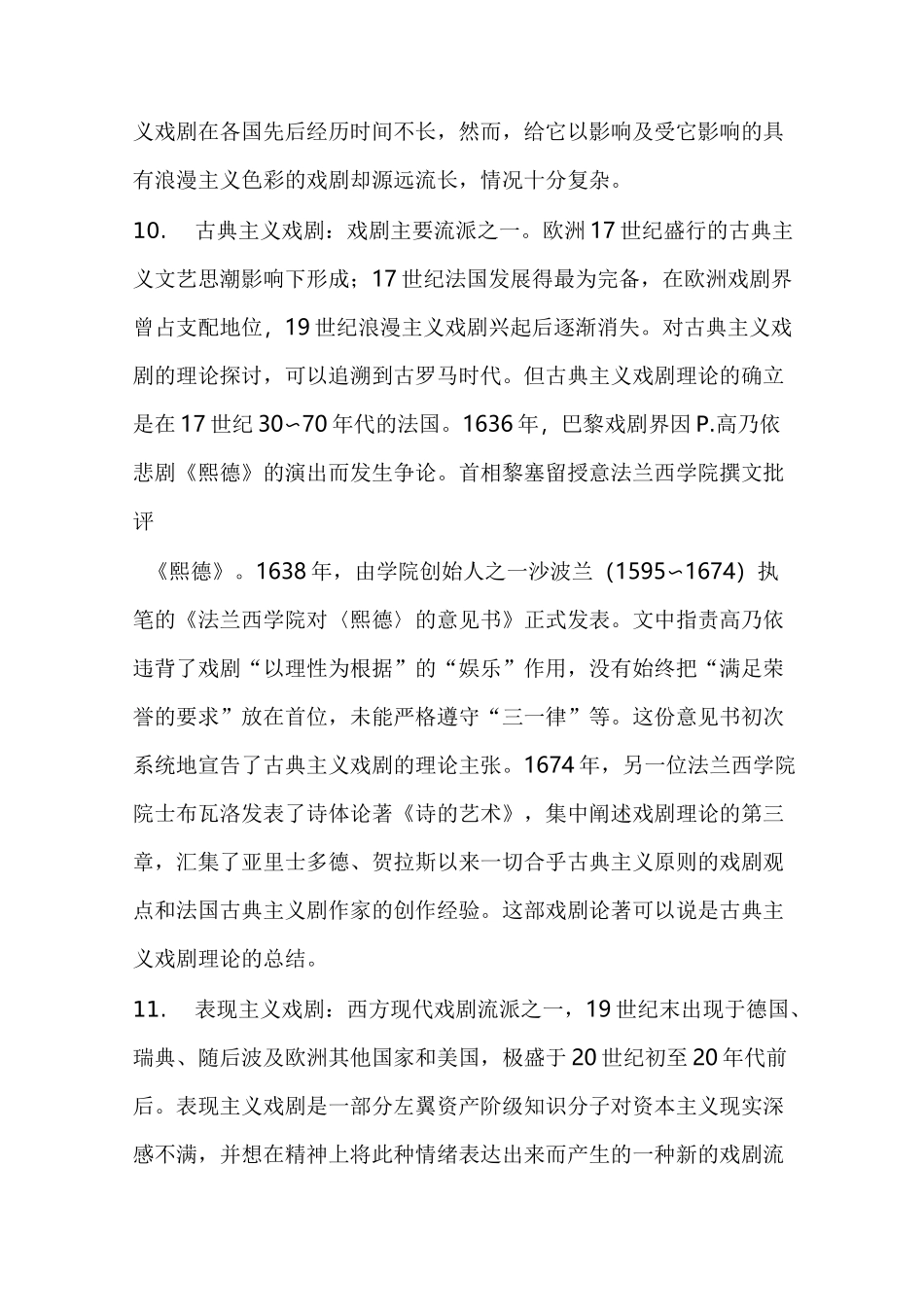 戏剧名词解释_第3页