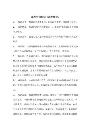 戏剧名词解释