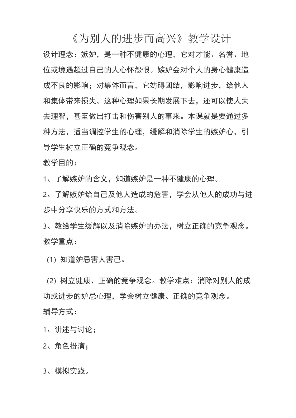 心理健康教案《为别人的进步而高兴》_第1页