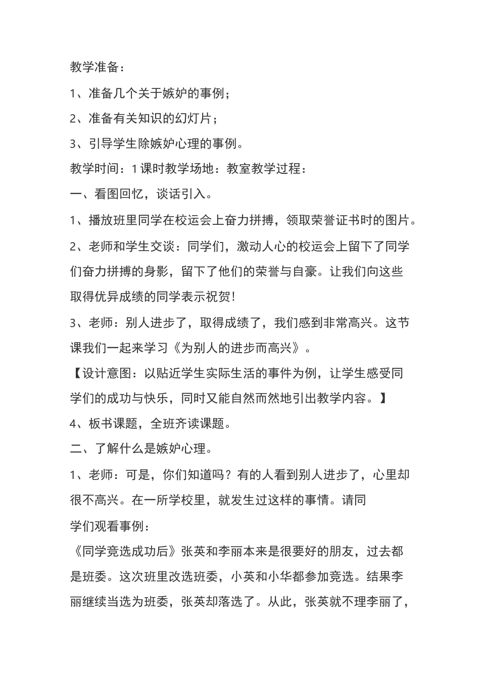 心理健康教案《为别人的进步而高兴》_第2页