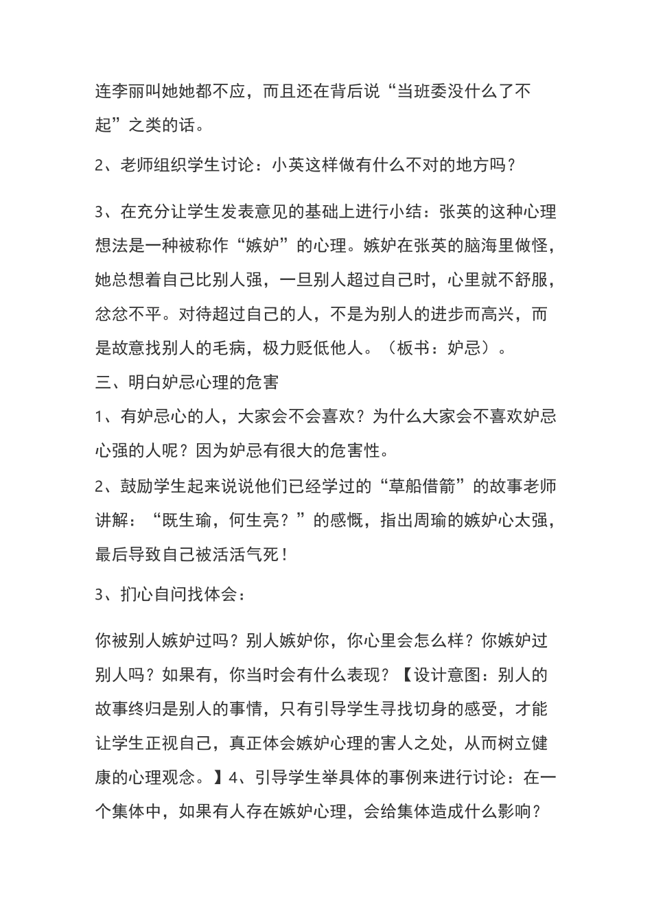 心理健康教案《为别人的进步而高兴》_第3页