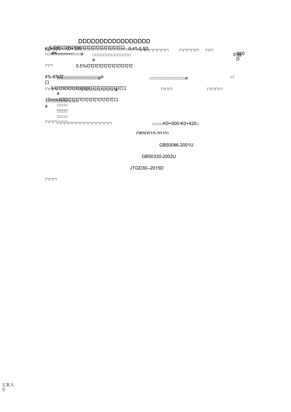 挂网喷射混凝土施工方案设计_第3页