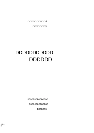 挂网喷射混凝土施工方案设计