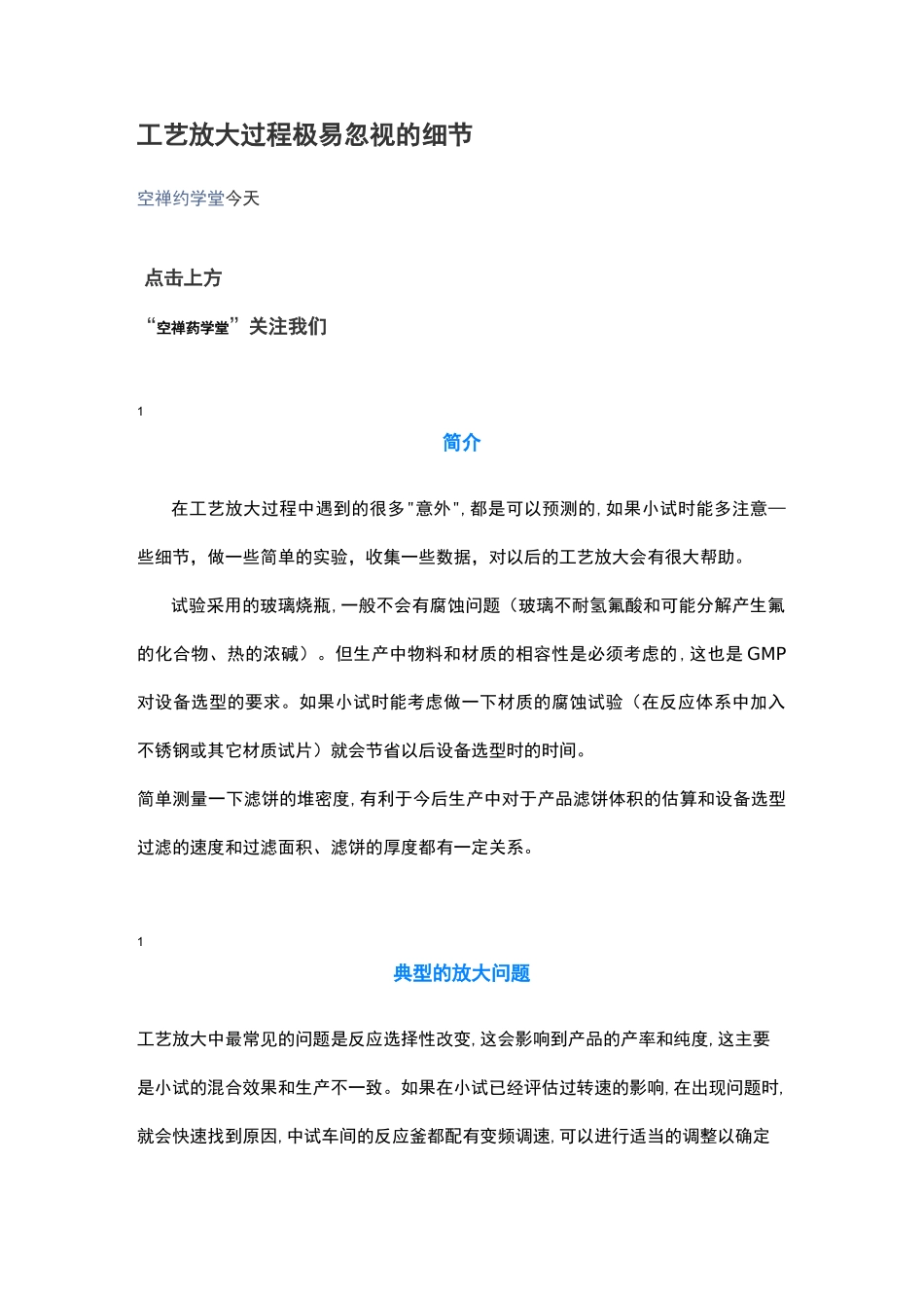 工艺放大的问题_第1页