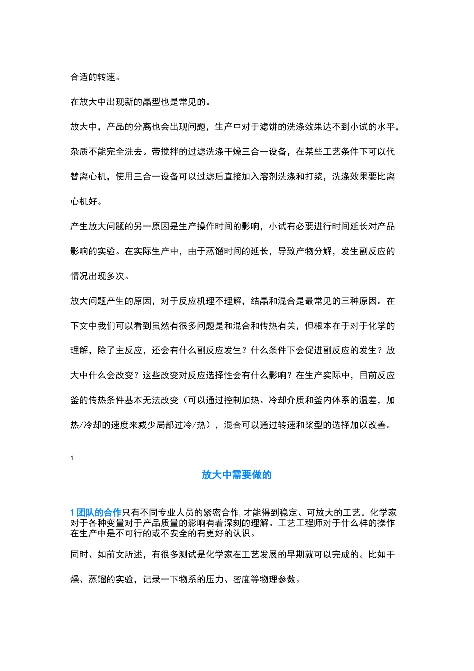 工艺放大的问题_第2页