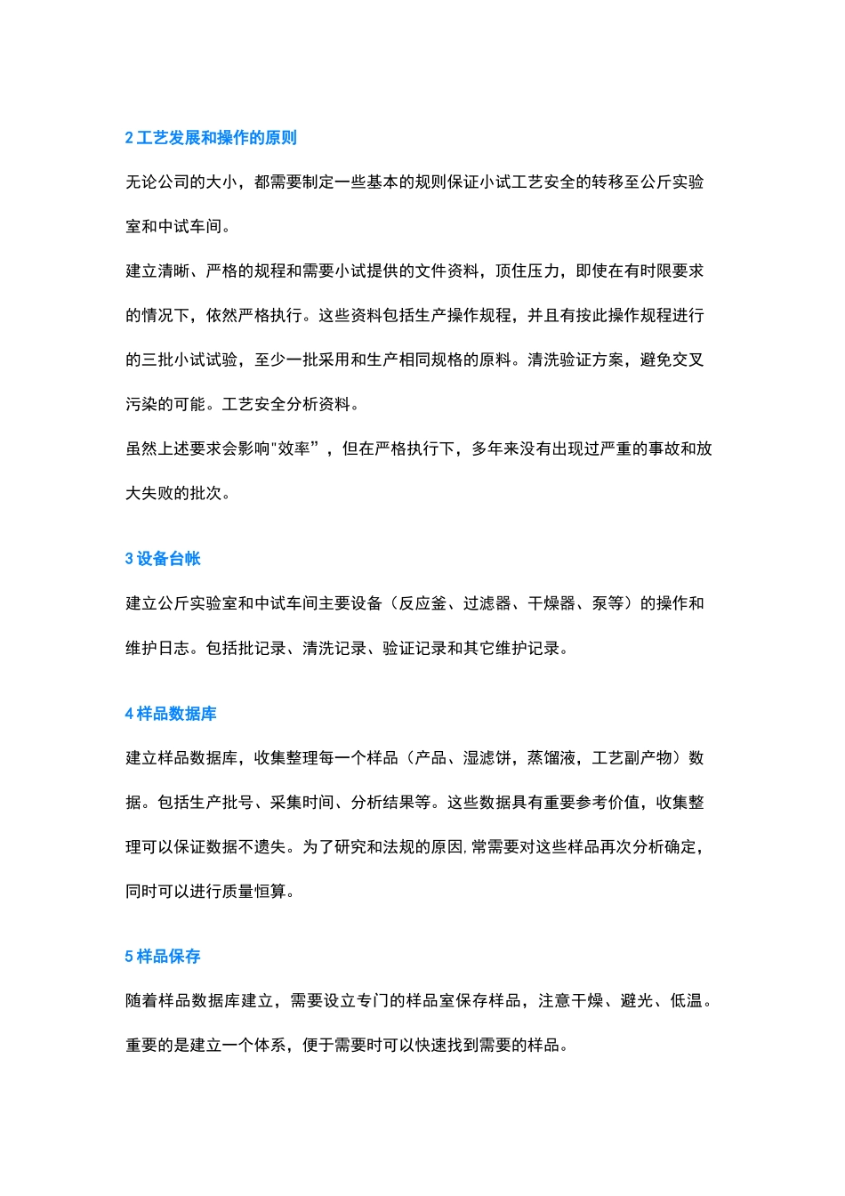 工艺放大的问题_第3页