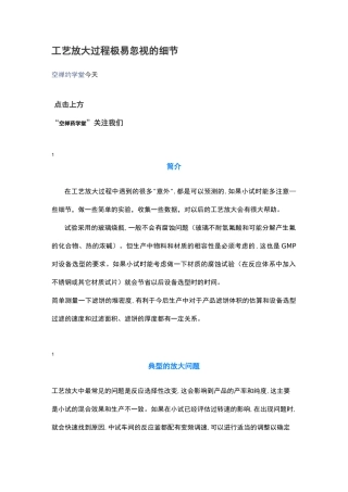 工艺放大的问题