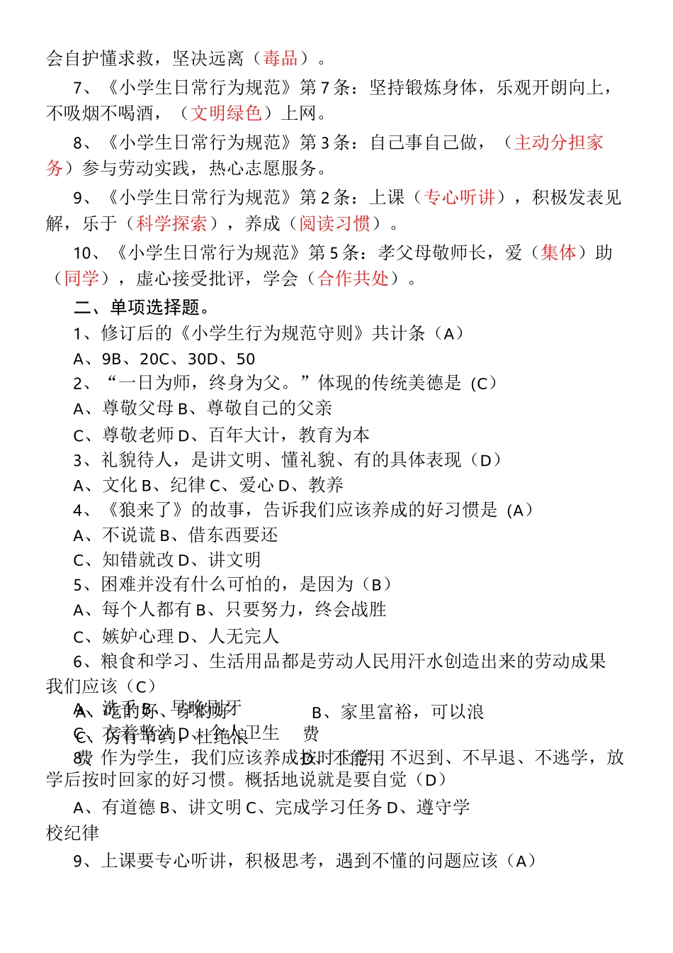 《小学生日常行为规范》知识竞赛试题_第3页
