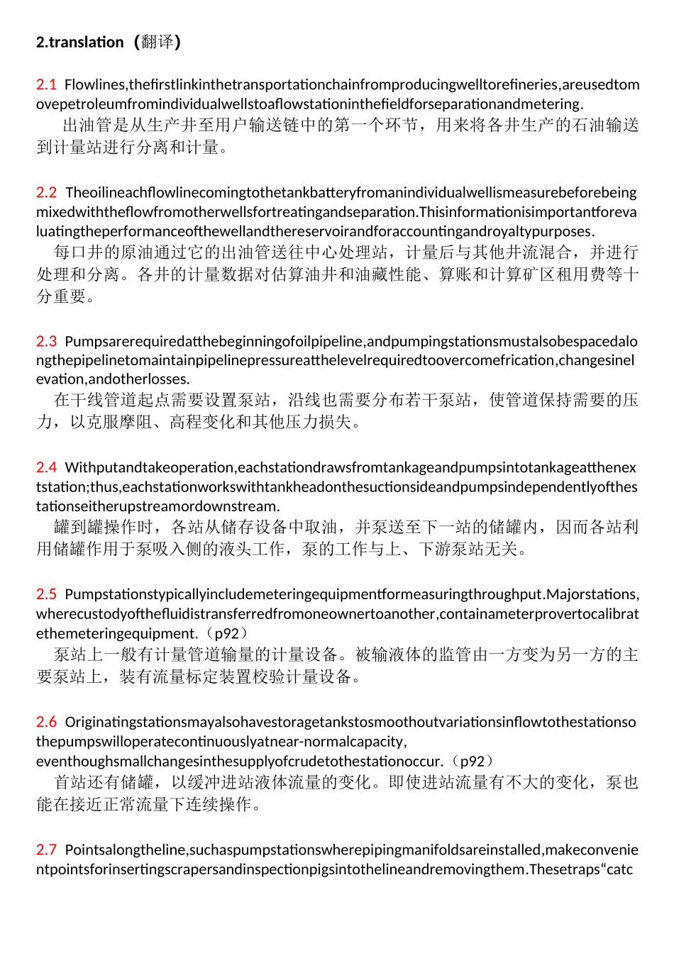 油气储运专业英语复习题练习2_第2页