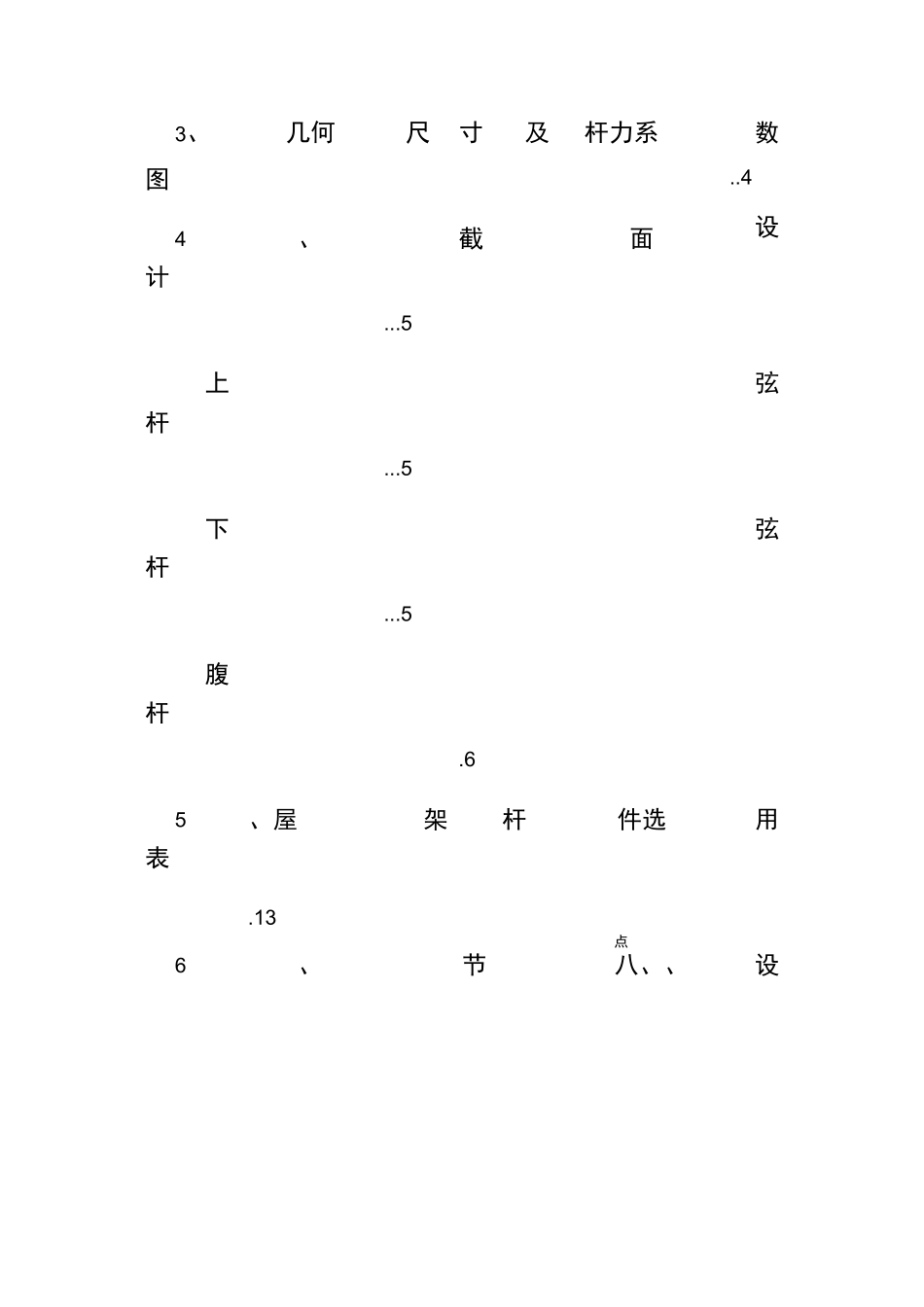 30m跨钢结构屋架课程设计_第3页
