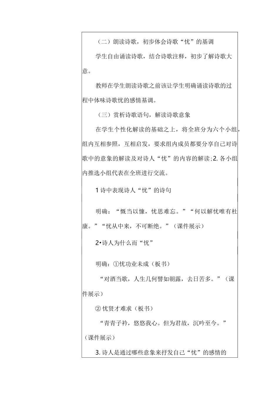高中语文教学课例《短歌行》课程思政核心素养教学设计及总结反思_第3页