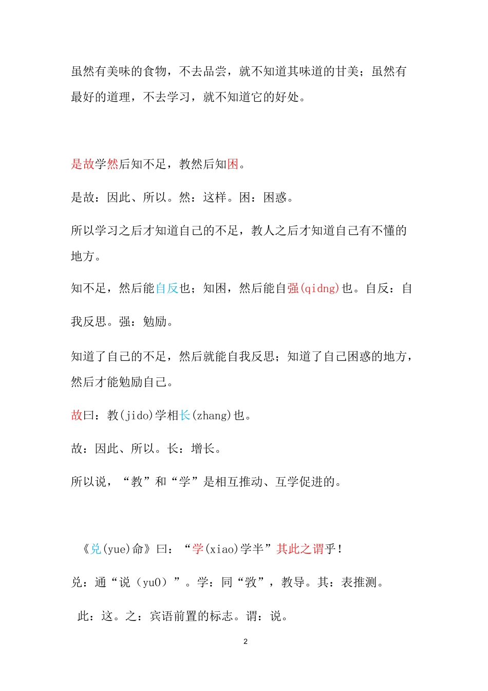 《礼记》二则复习资料_第2页