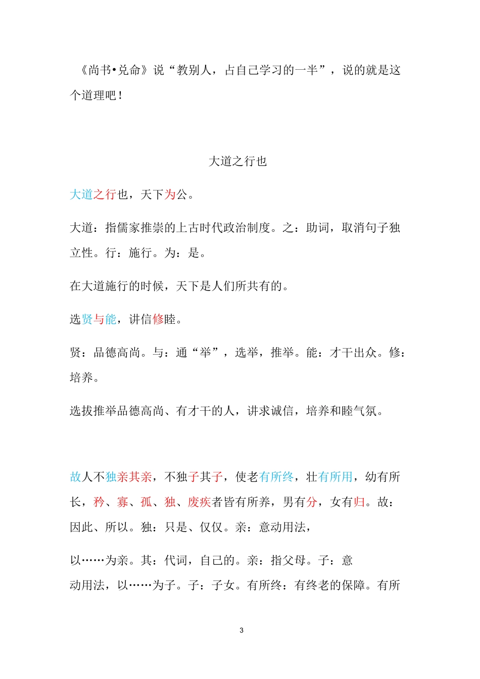 《礼记》二则复习资料_第3页