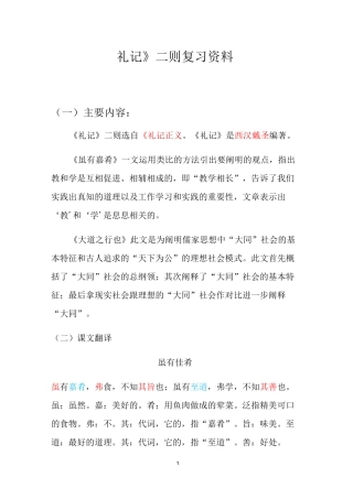 《礼记》二则复习资料