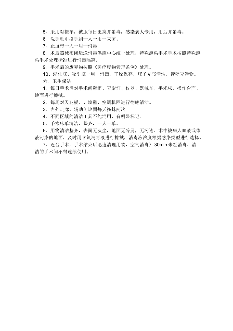 医院手术室护理质控标准_第2页