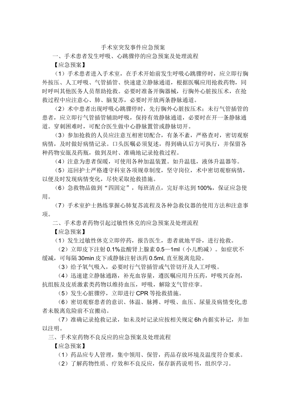 医院手术室护理质控标准_第3页