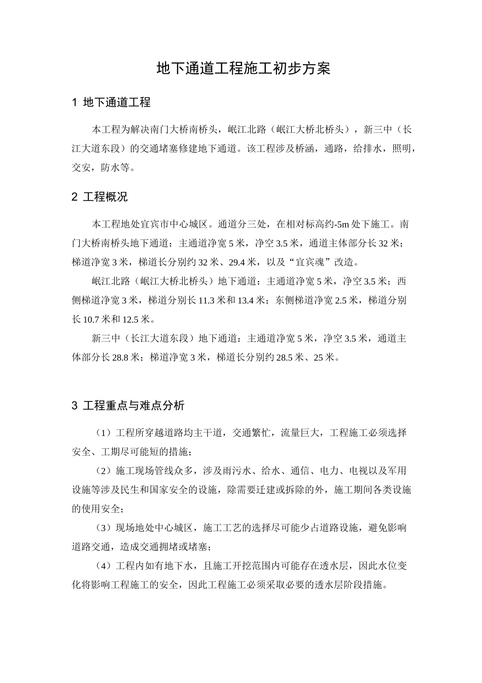 (完整版)地下通道工程施工方案_第2页