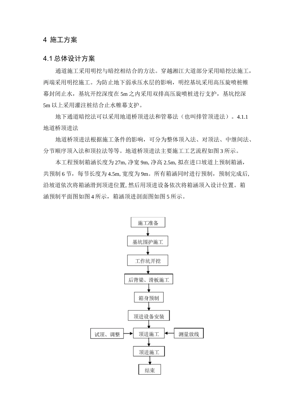 (完整版)地下通道工程施工方案_第3页