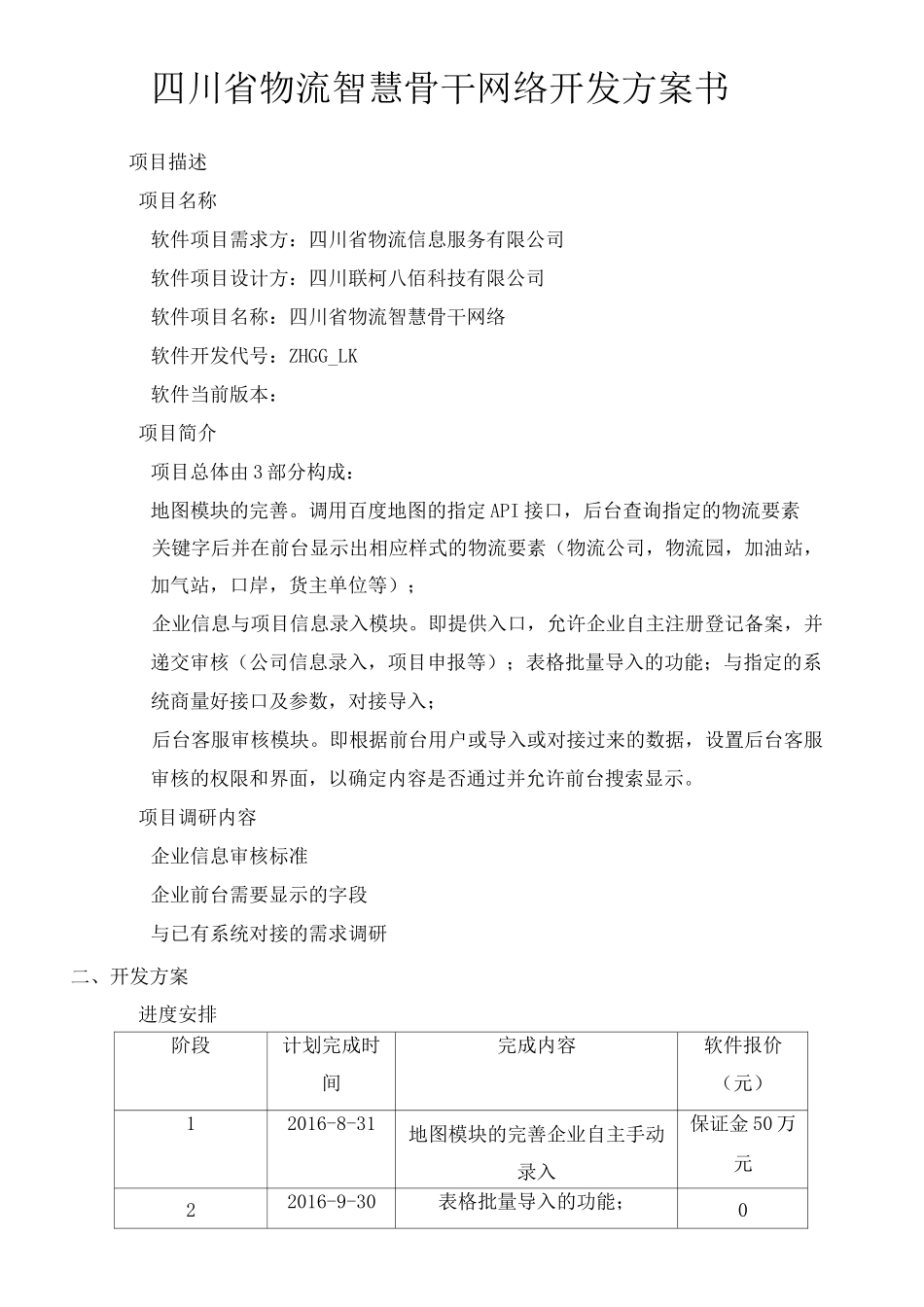软件开发方案书完整版_第2页