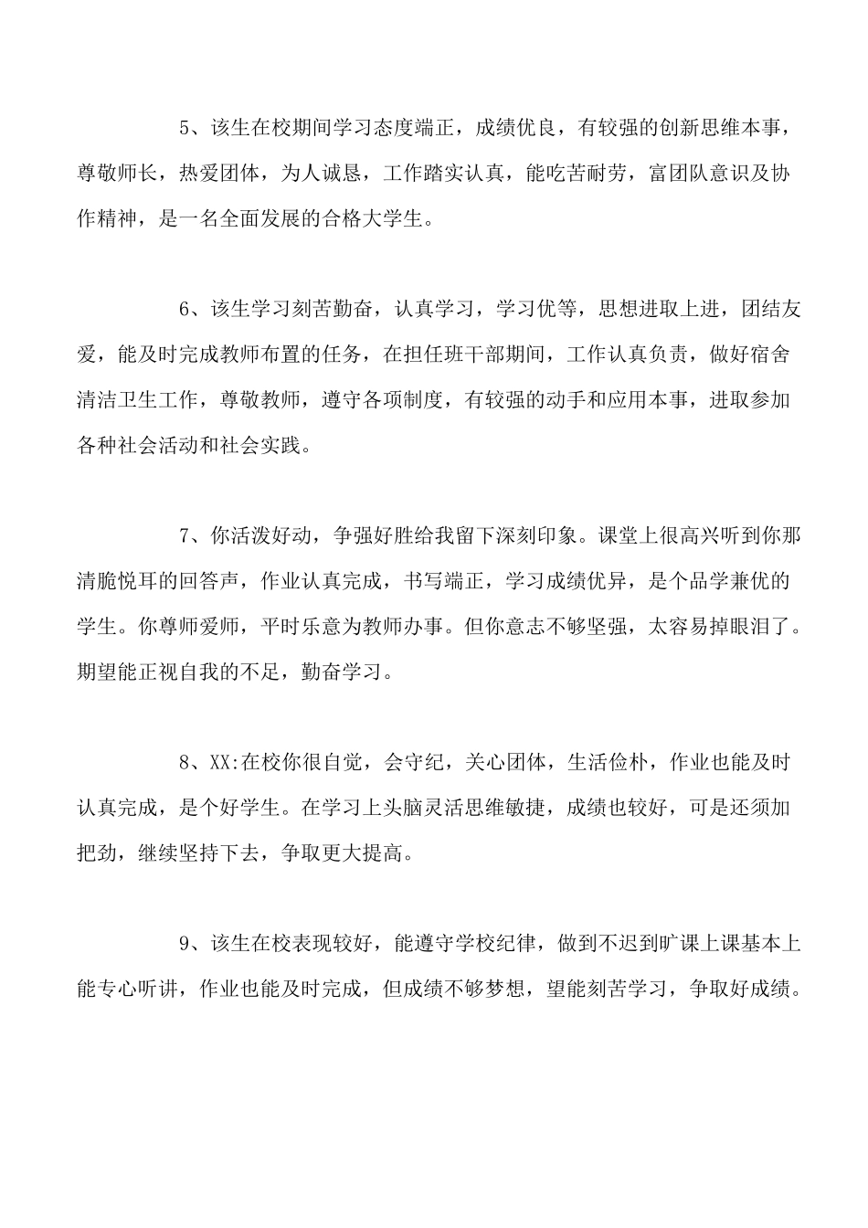 学生在校表现_第2页