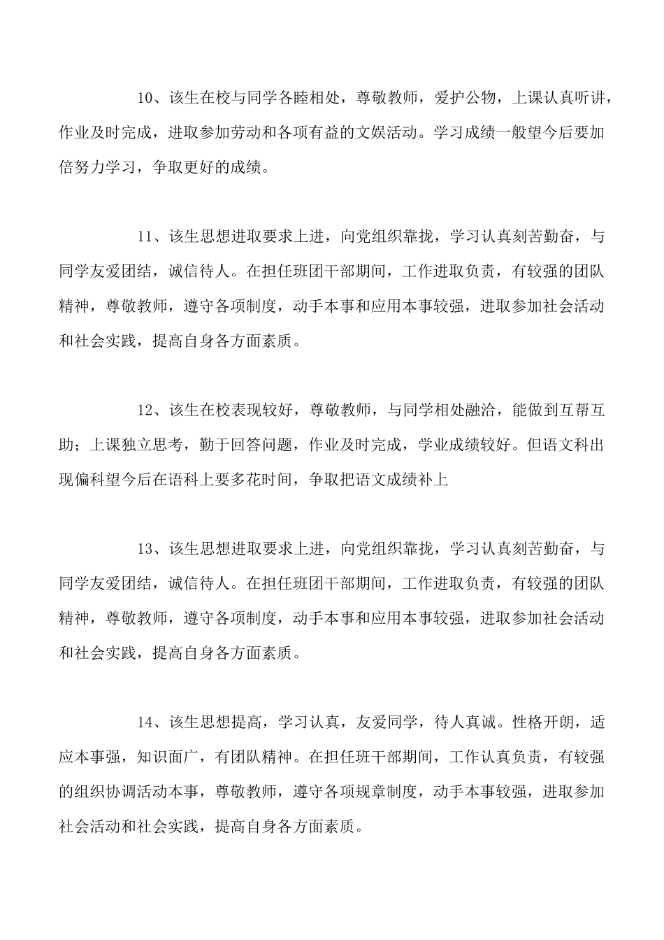 学生在校表现_第3页