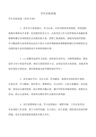学生在校表现
