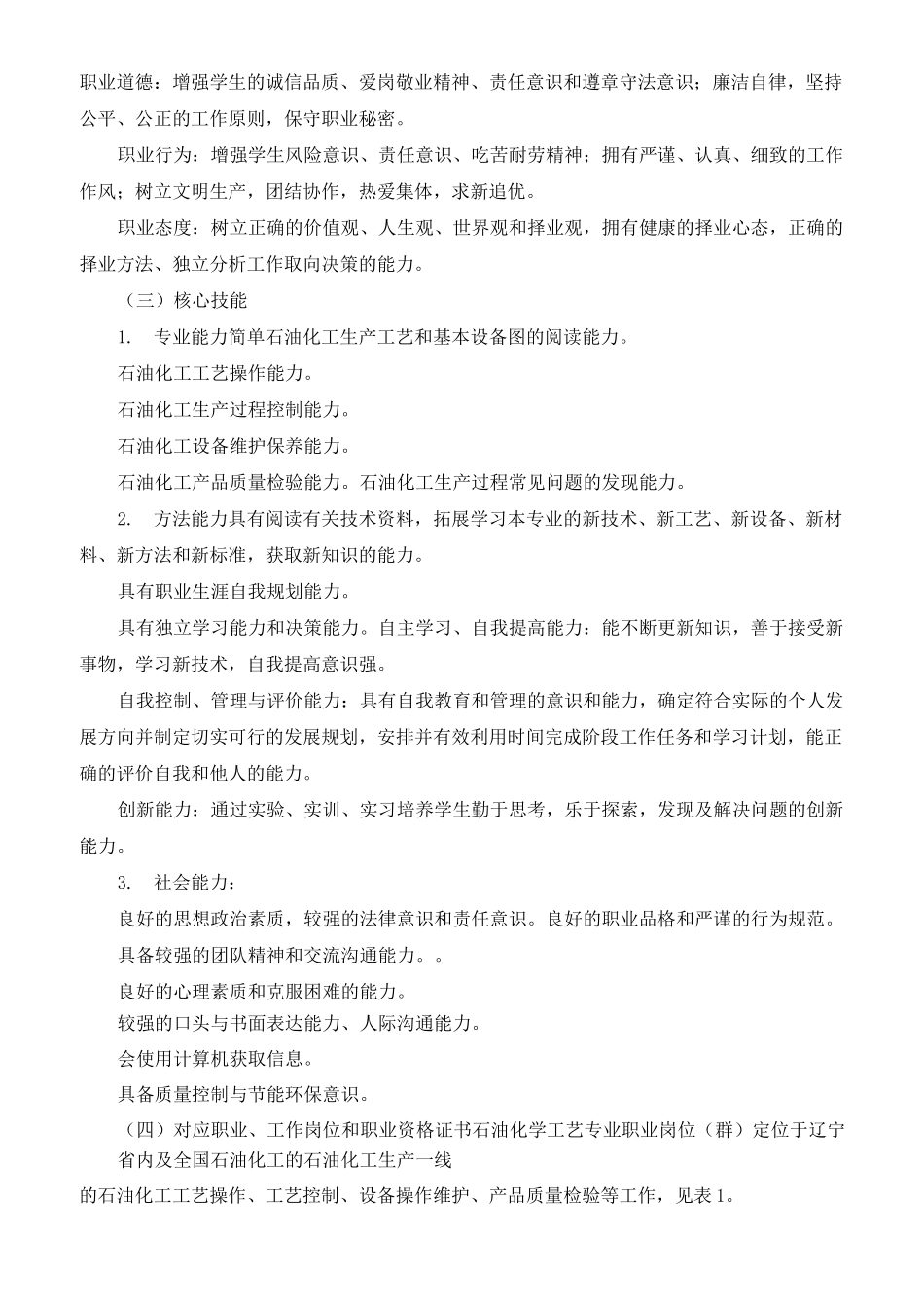 化工总控工教学计划和教学大纲_第2页