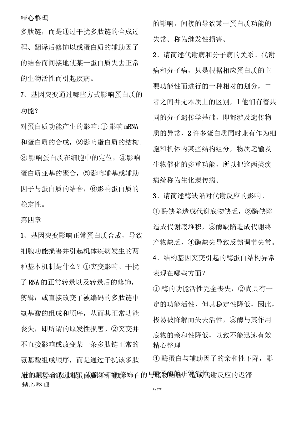 医学遗传学简答题_第3页