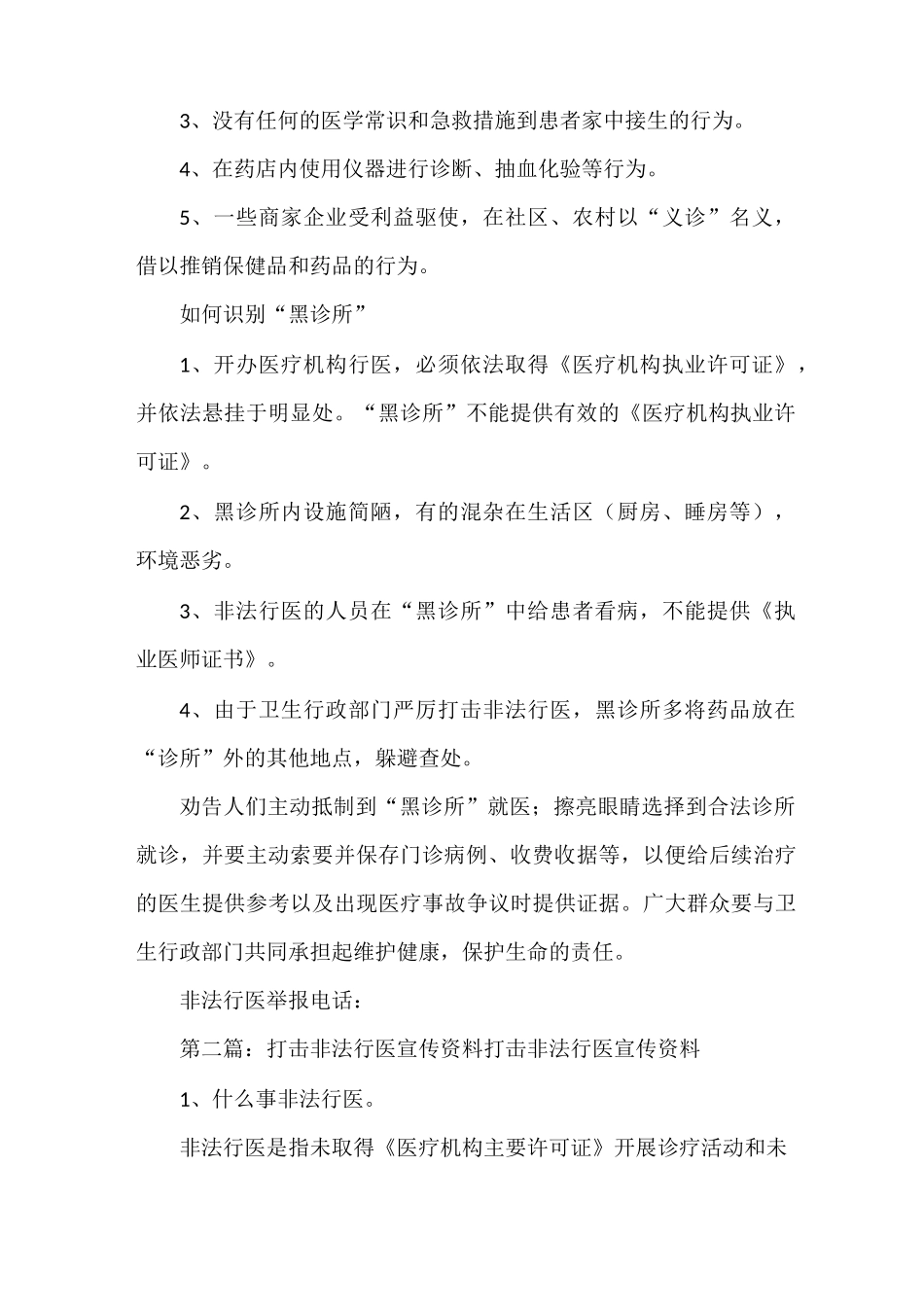 《“打击非法行医”宣传资料》_第2页