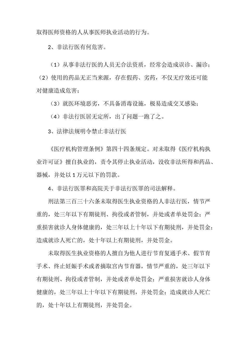 《“打击非法行医”宣传资料》_第3页