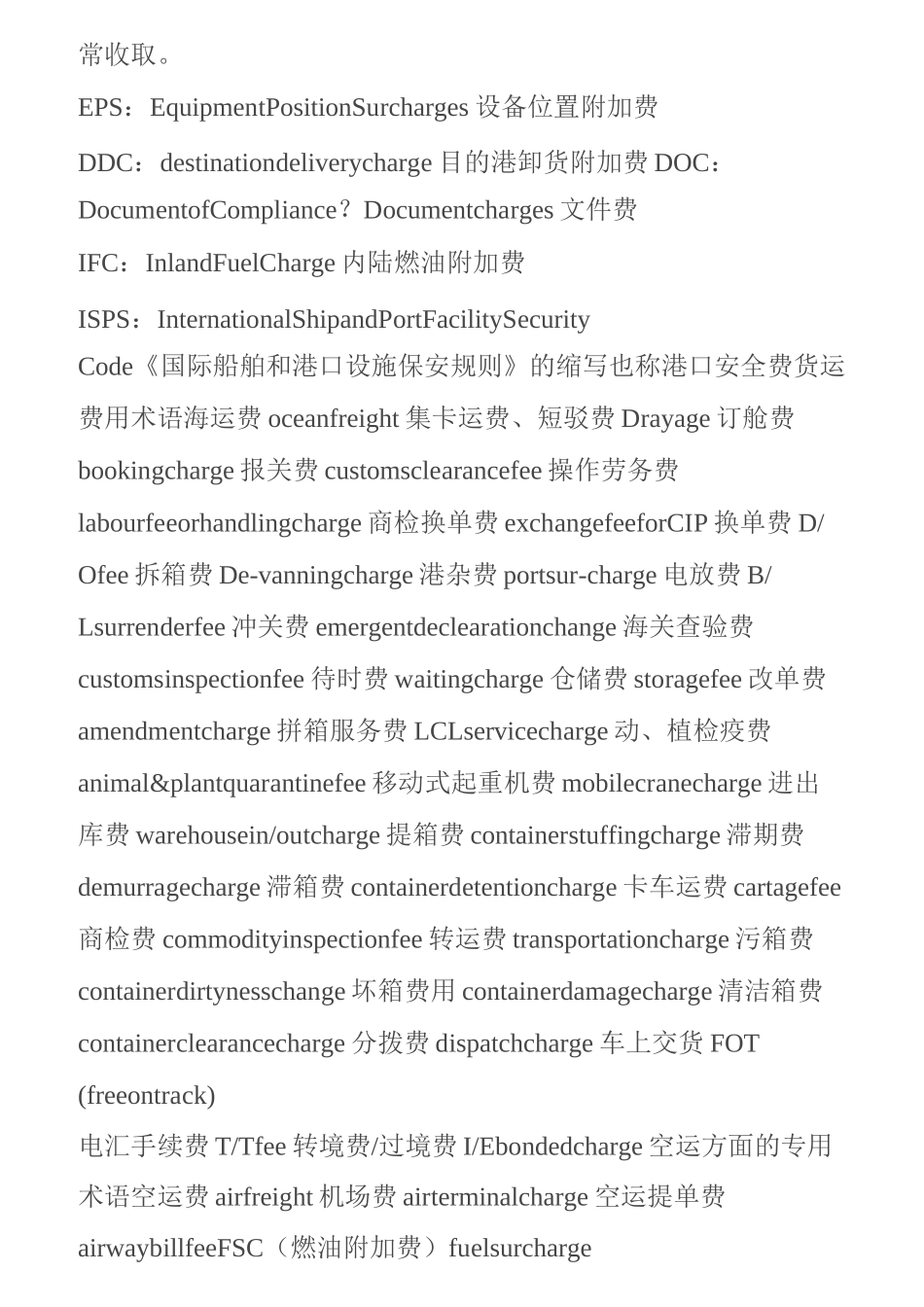 海运费用中英文对照_第2页